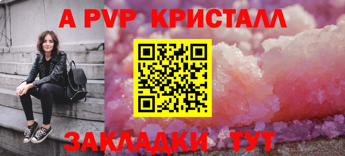Alpha PVP Соль  Вход с VPN  Славянск-на-Кубани  A PVP кристаллы 