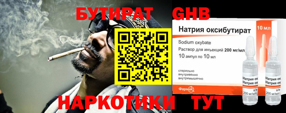 БУТИРАТ оксибутират Славянск-на-Кубани