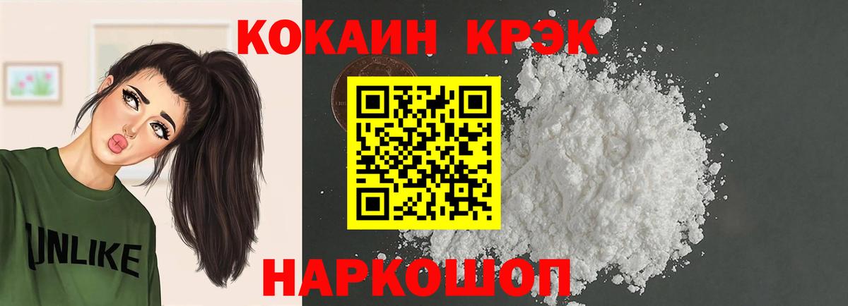Cocaine VHQ Славянск-на-Кубани
