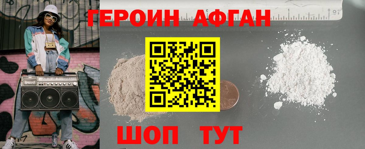 Героин  ГЕРОИН герыч  Вход с VPN  Славянск-на-Кубани 