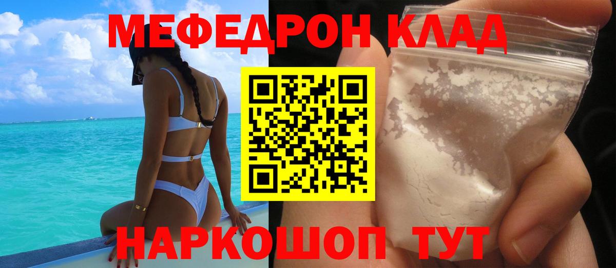 Славянск-на-Кубани  Мефедрон мука  Меф  Вход с VPN 