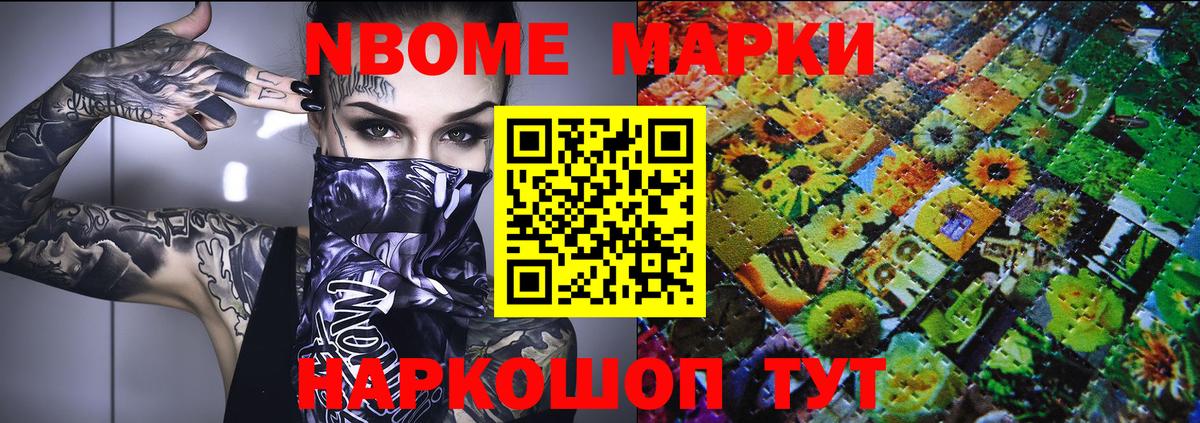 Славянск-на-Кубани  Марки NBOMe  Вход с VPN  Марки 25I-NBOMe 1,5мг 
