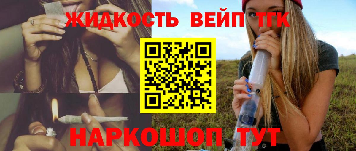 ТГК вейп Славянск-на-Кубани